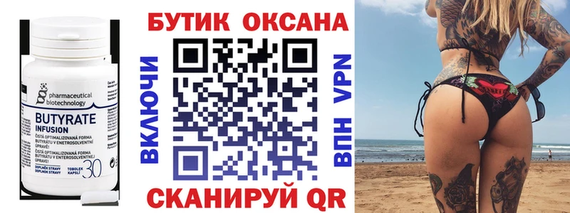Бутират Butirat  Красный Кут 